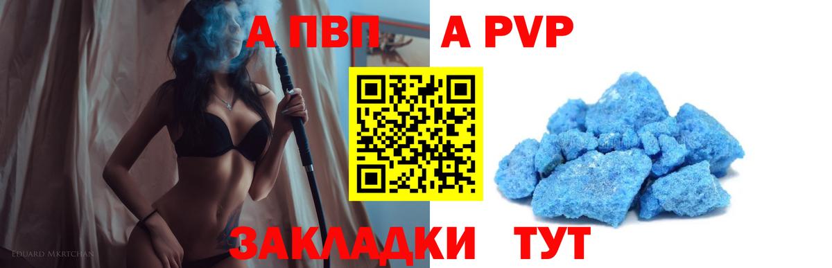 А ПВП СК КРИС  Вход с VPN  Гурьевск  А ПВП СК  Alpha-PVP Crystall 