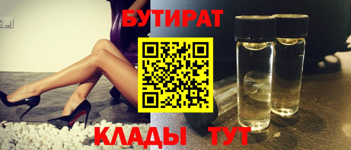 Бутират BDO 33% Гурьевск