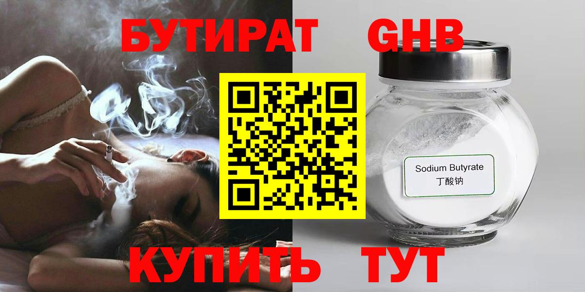 Гурьевск  Бутират 1.4BDO  Вход с VPN 