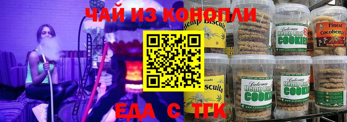 Еда ТГК марихуана  Вход с VPN  Гурьевск 