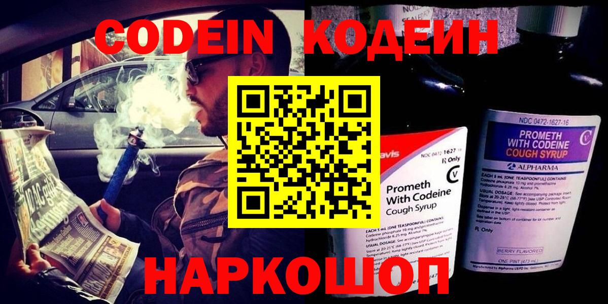 Codein напиток Lean (лин)  Вход с VPN  Гурьевск  Кодеиновый сироп Lean напиток Lean (лин) 